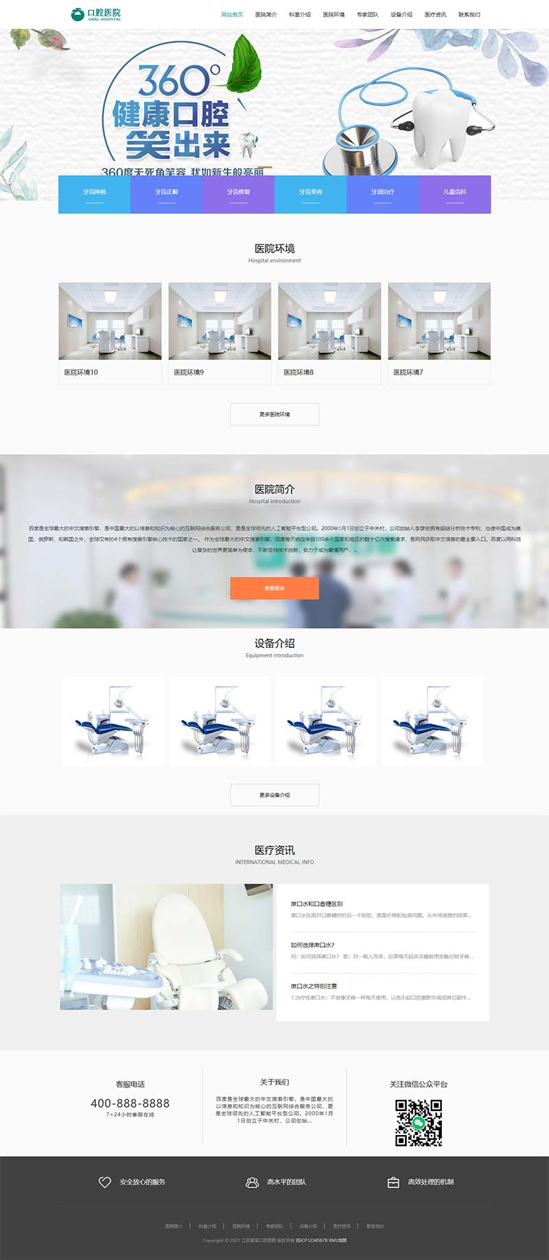 响应式口腔医院门诊类织梦CMS网站模板-刀客资源网