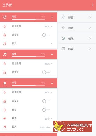 Volume Control Pro 音量控制v6.2.3专业版-刀客资源网