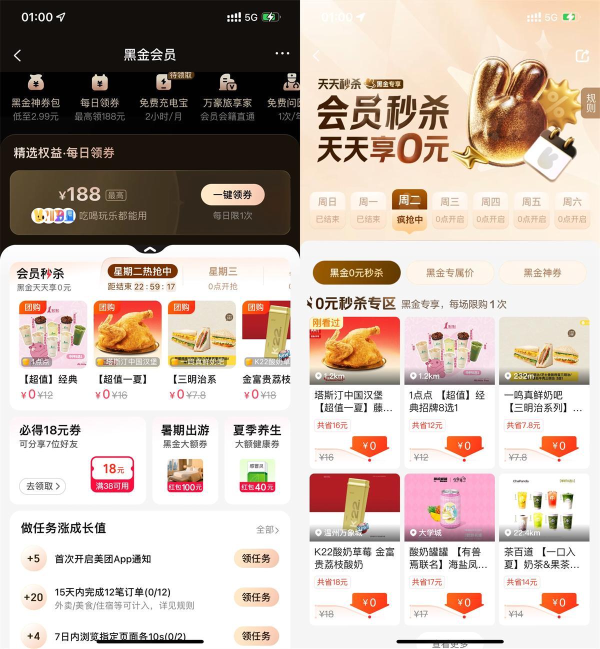 美团黑金以上会员天天0亓秒杀-刀客资源网