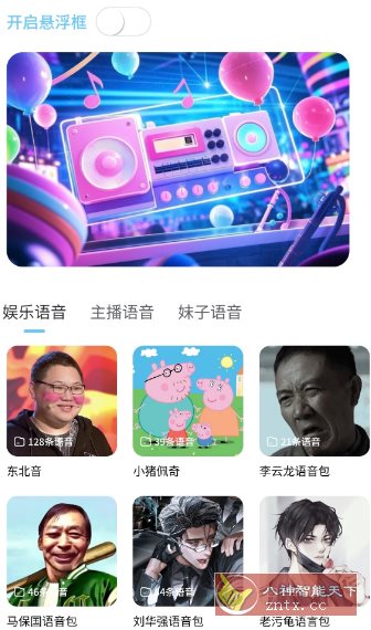 AI优变声器1.7.0高级版-刀客资源网