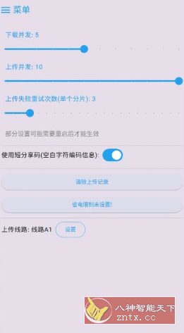 MixFile 文件传输工具 v1.8.4-刀客资源网