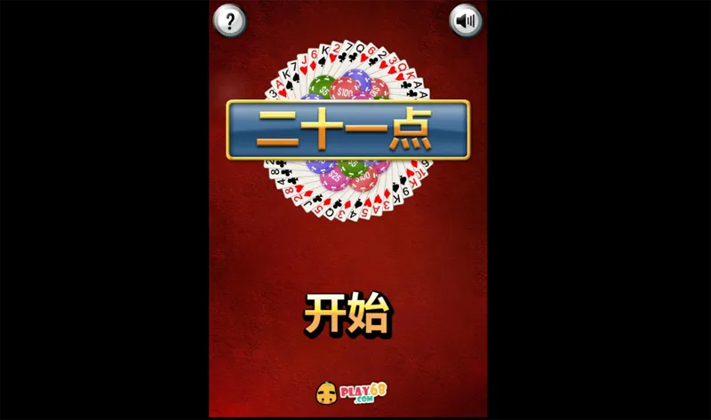 HTML5二十一点小游戏源码-刀客资源网