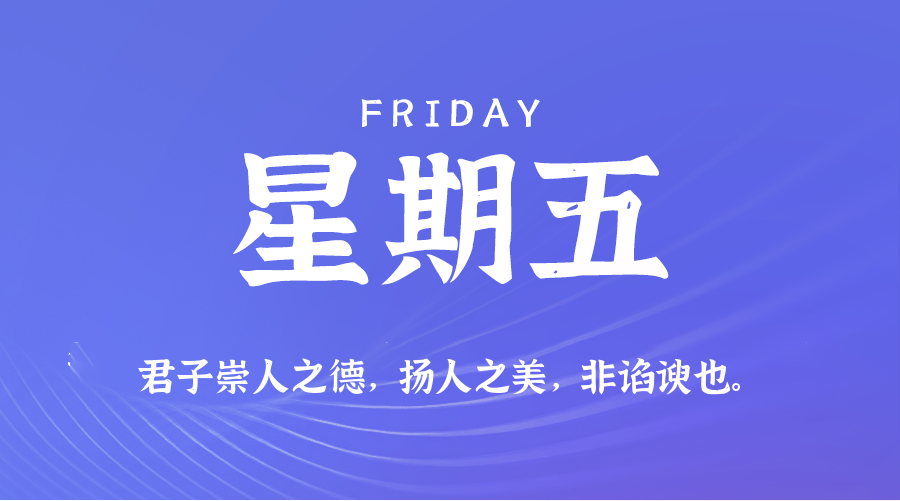 2025年06月06日新闻早讯，每天60s读懂世界-刀客资源网