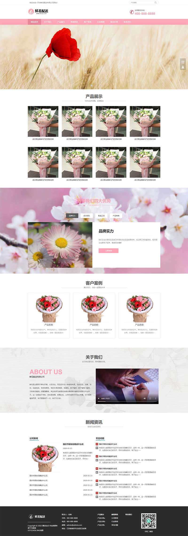 图片[1]-鲜花配送花店pbootcms网站模板（自适应）-刀客资源网