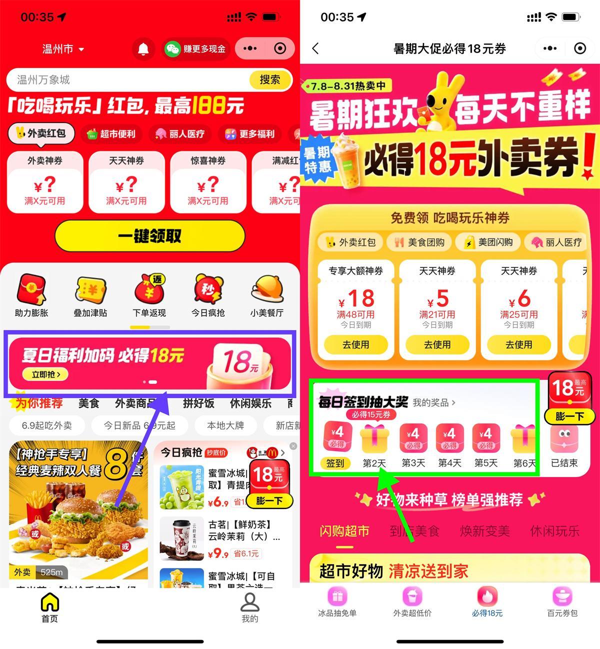美团签到领15和20亓外卖券-刀客资源网