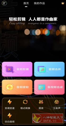 音频剪辑提取器v1.5.9高级版-刀客资源网