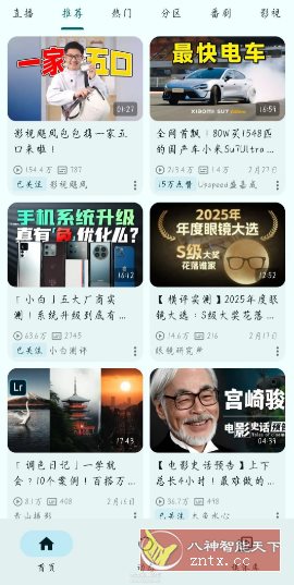 PiliPlus 第三方哔哩哔哩1.1.4.1-刀客资源网