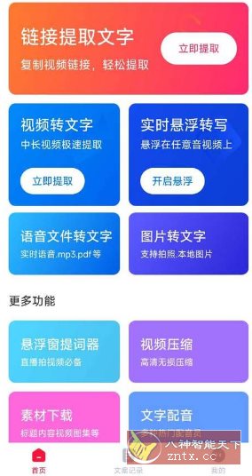 视频转文字 V1.3.2高级版-刀客资源网