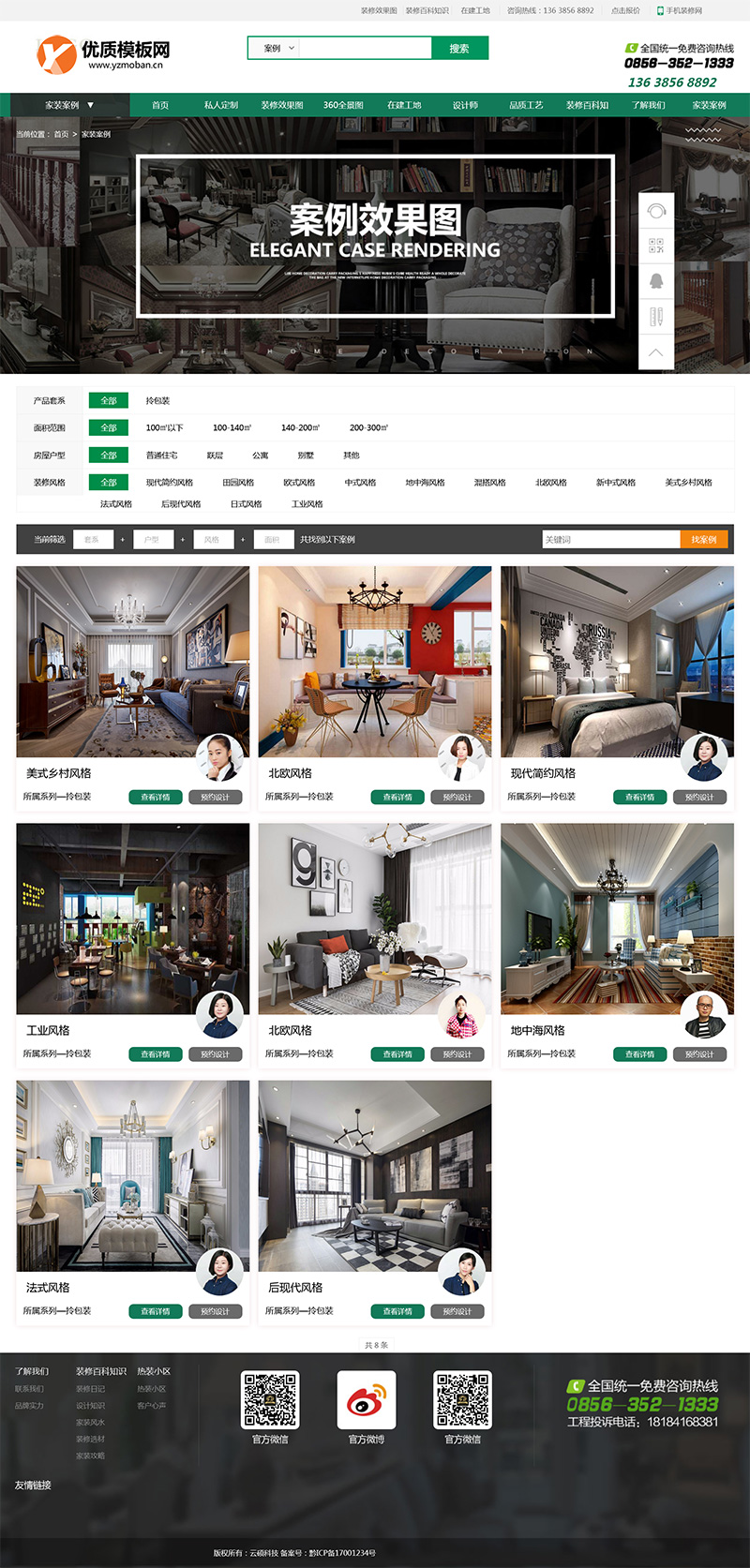 高端精品装修设计公司网站模板 带报价功能-刀客资源网