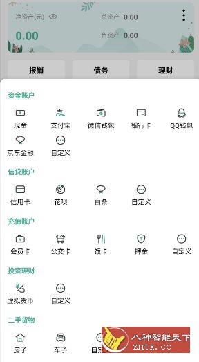 一木记账 v5.5.8高级版-刀客资源网