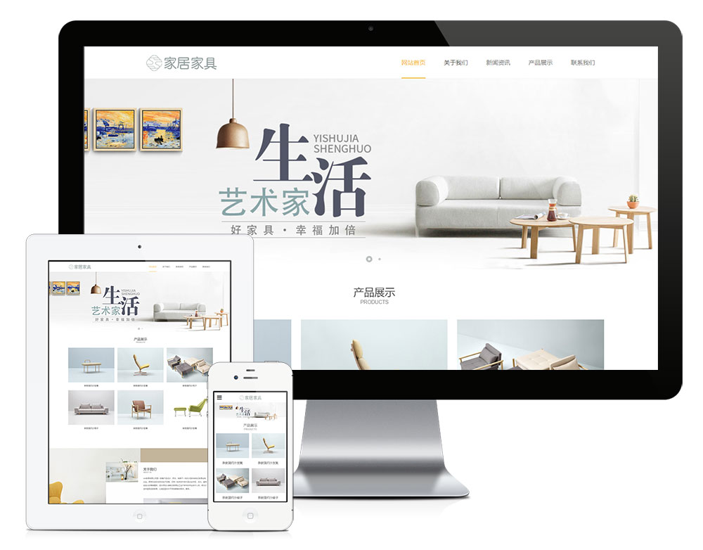 白色家居家具沙发类eyoucms网站模板-刀客资源网