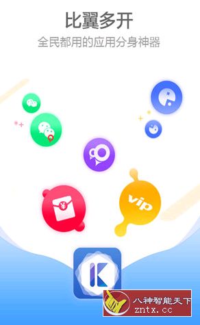 比翼多开v5.2.18免费会员／纯净版-刀客资源网