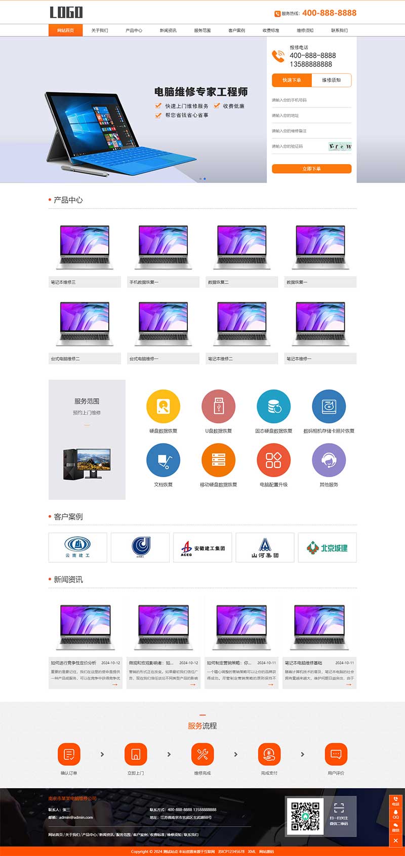 图片[1]-响应式电脑手机维修pbootcms网站模板-刀客资源网