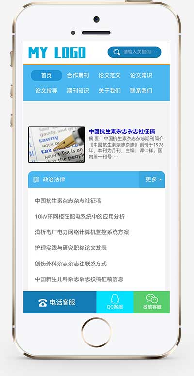 响应式论文期刊类pbootcms网站模板-刀客资源网