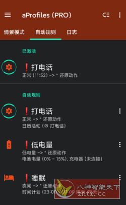 aProfiles Pro 自动任务v3.42 专业版-刀客资源网