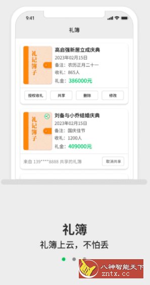 礼记簿子-刀客资源网