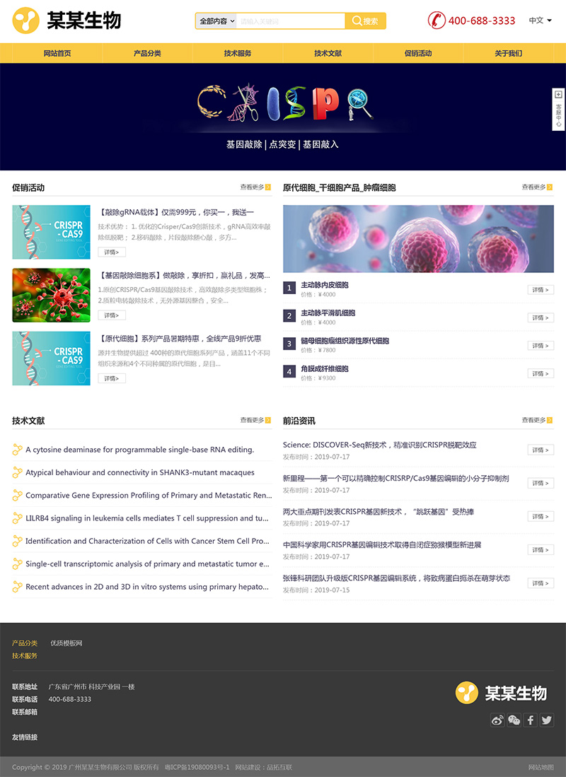 图片[1]-生物细胞科技基因编辑公司网站模板下载(PC+WAP)-刀客资源网