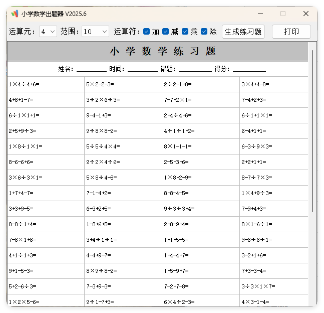 小学数学出题器v2025.6单文件版-刀客资源网