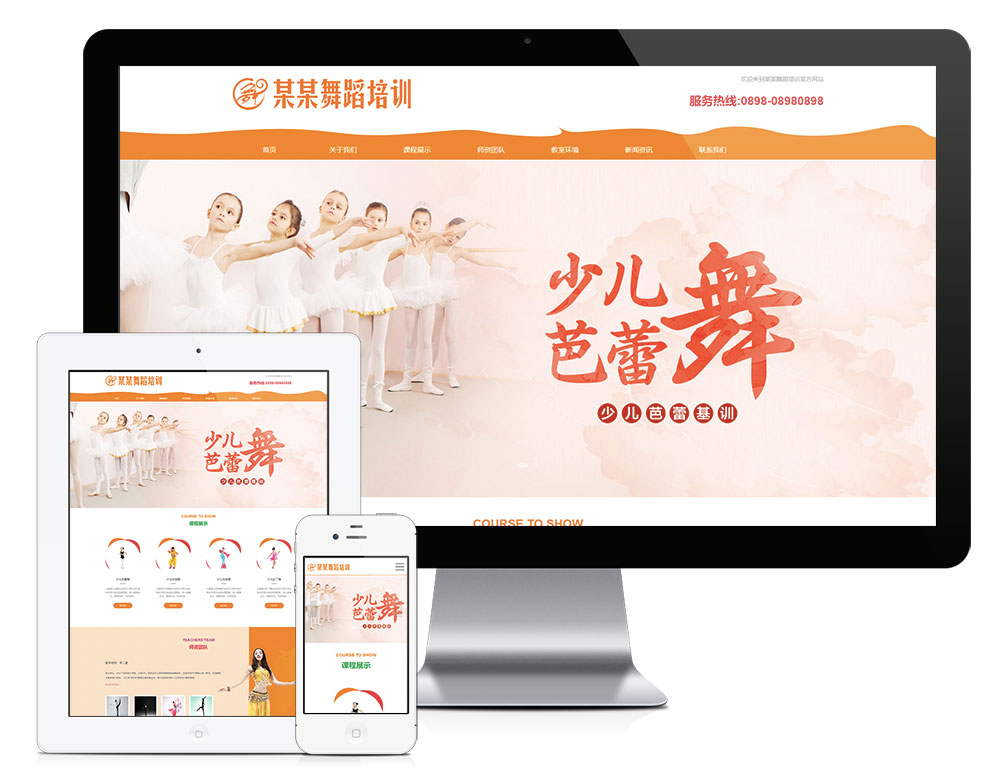少儿舞蹈培训班eyoucms网站模板-刀客资源网