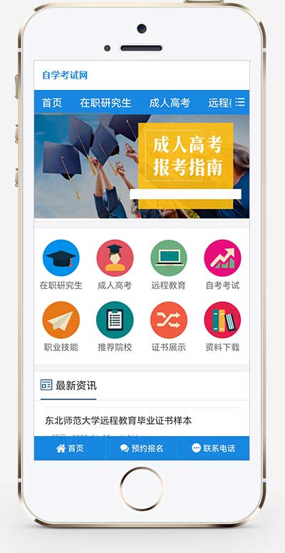 成人高考自学教育pbootcms网站模板（自适应）-刀客资源网
