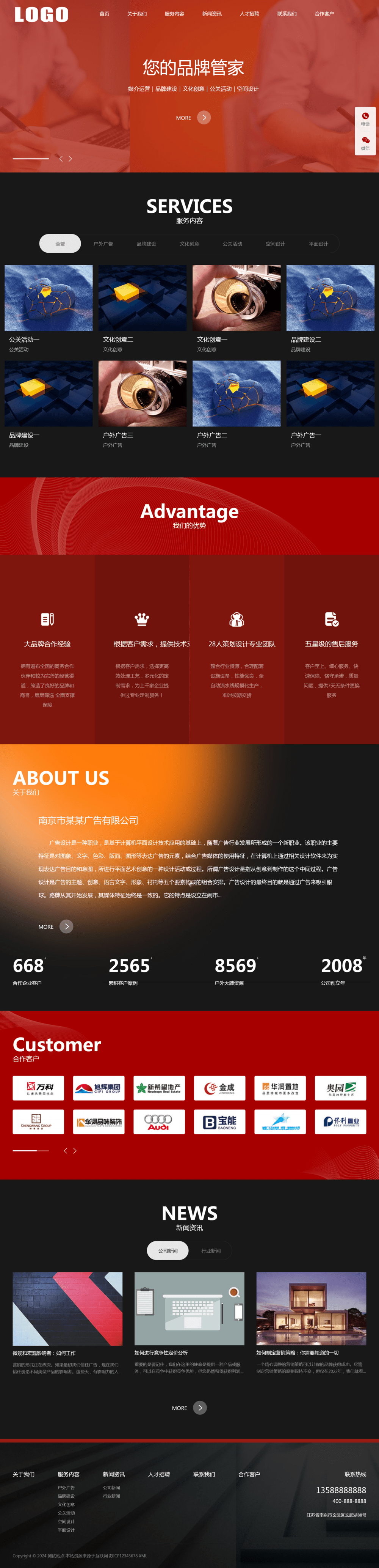 图片[1]-自适应广告策划公司pbootcms网站模板-刀客资源网
