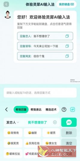 灵犀AI输入法v1.1.25-刀客资源网