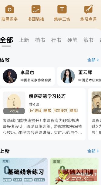 复真书法4.2.5专业版-刀客资源网