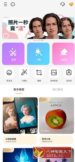 大神P图 v6.6.3.8高级版-刀客资源网
