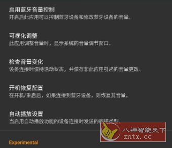 蓝牙音量自动记忆器 Bluetooth Volume Control 2.59.1-rc0-刀客资源网