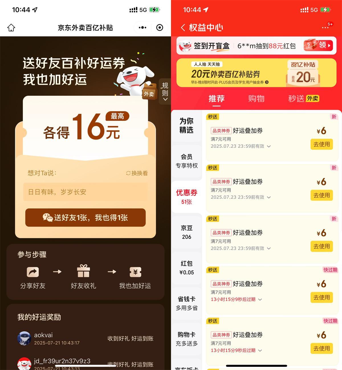 京东送好友相互得16亓外卖券-刀客资源网