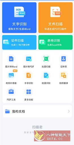 扫描君（扫描王全能宝）v6.8.57高级版-刀客资源网