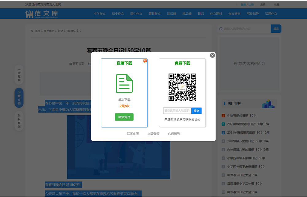 图片[3]-帝国cms《文库范文》自动生成word文档 文章付费下载网站模板-刀客资源网