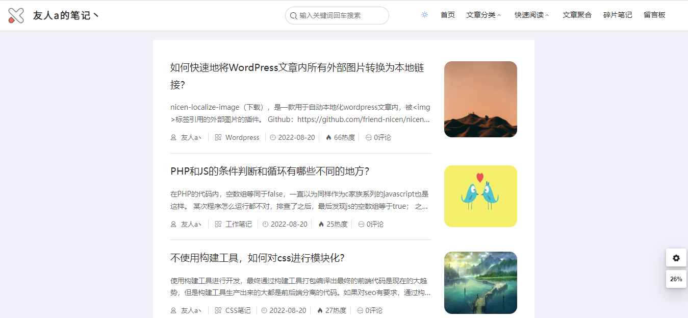 图片[3]-WordPress博客笔记类主题theme-Document-刀客资源网