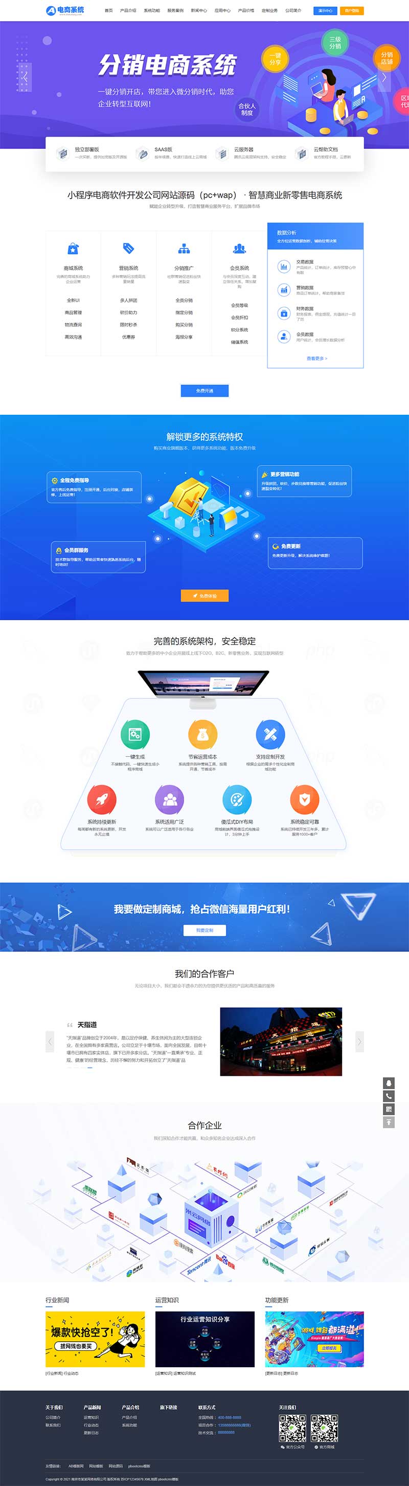 图片[1]-小程序电商软件开发公司pbootcms网站模板-刀客资源网