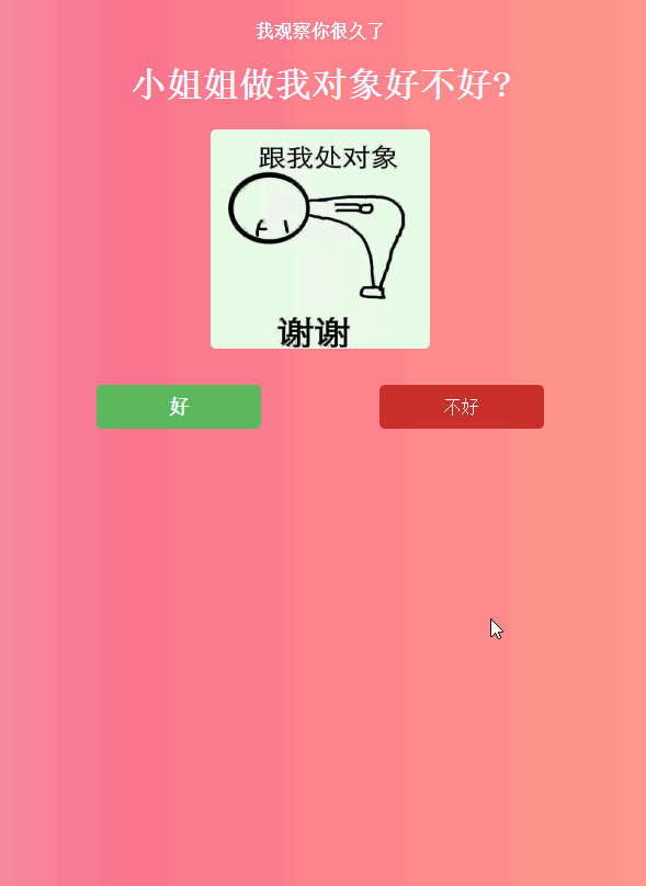 抖音上很火的表白源码网页版-刀客资源网