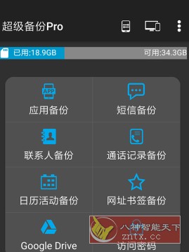 超级备份 Super Backup & Restore v2.4.03高级版-刀客资源网