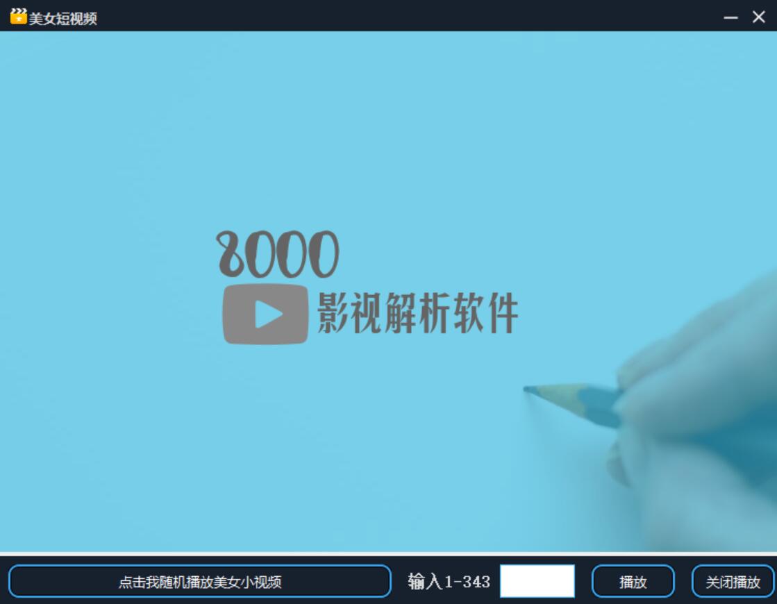 8000全网影视解析软件1.6源码-刀客资源网