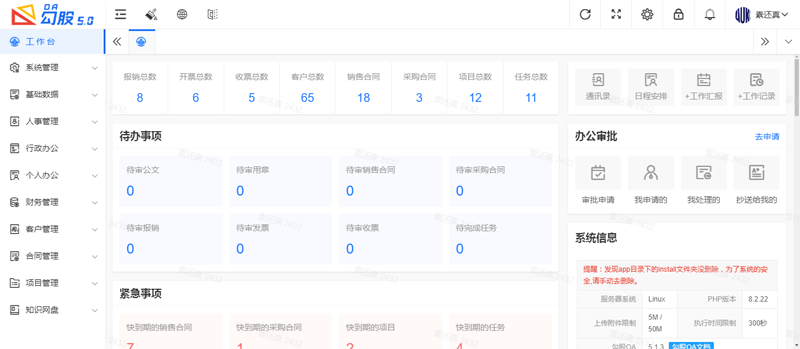 勾股OA办公系统(PHP开源免费企业办公系统)-刀客资源网