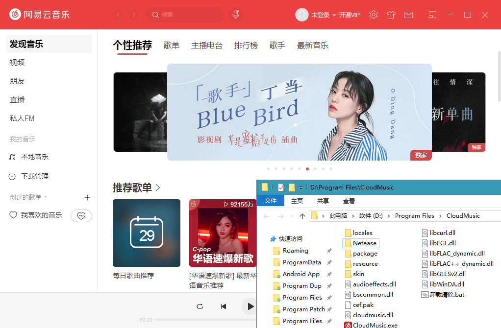 PC网易云音乐v3.1.12.204072绿化版-刀客资源网