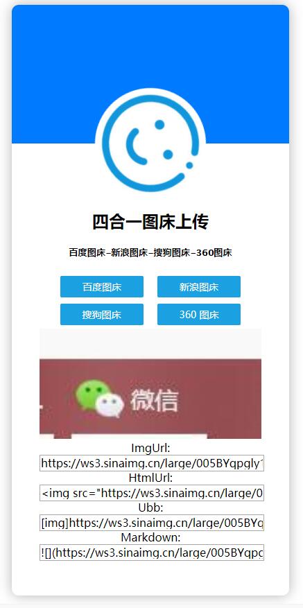 单网页四合一图床上传源码分享-刀客资源网