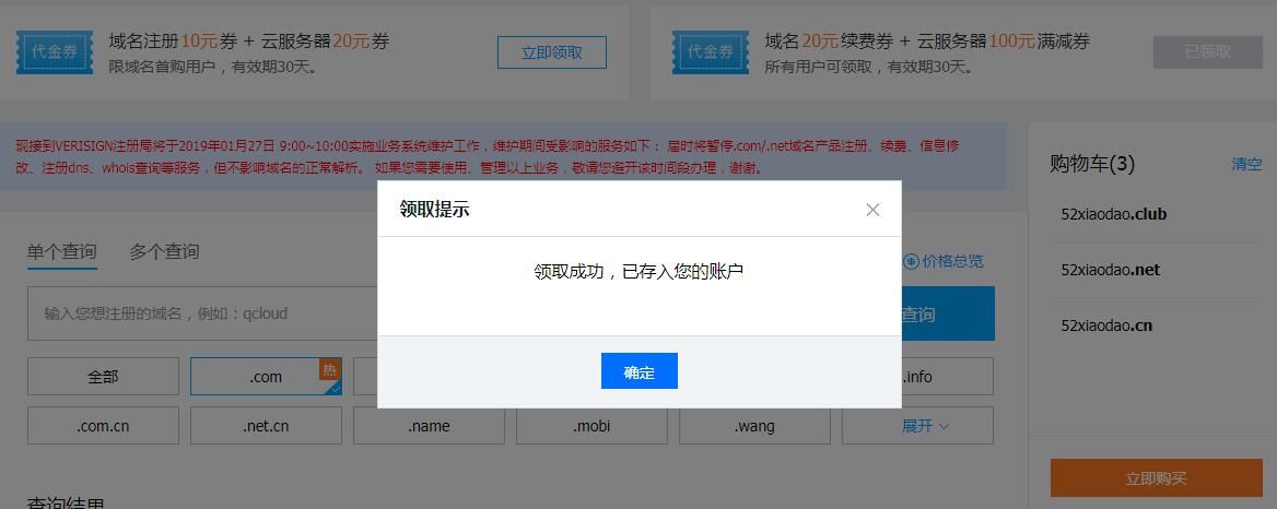 秒领腾讯云20元域名优惠券-刀客资源网