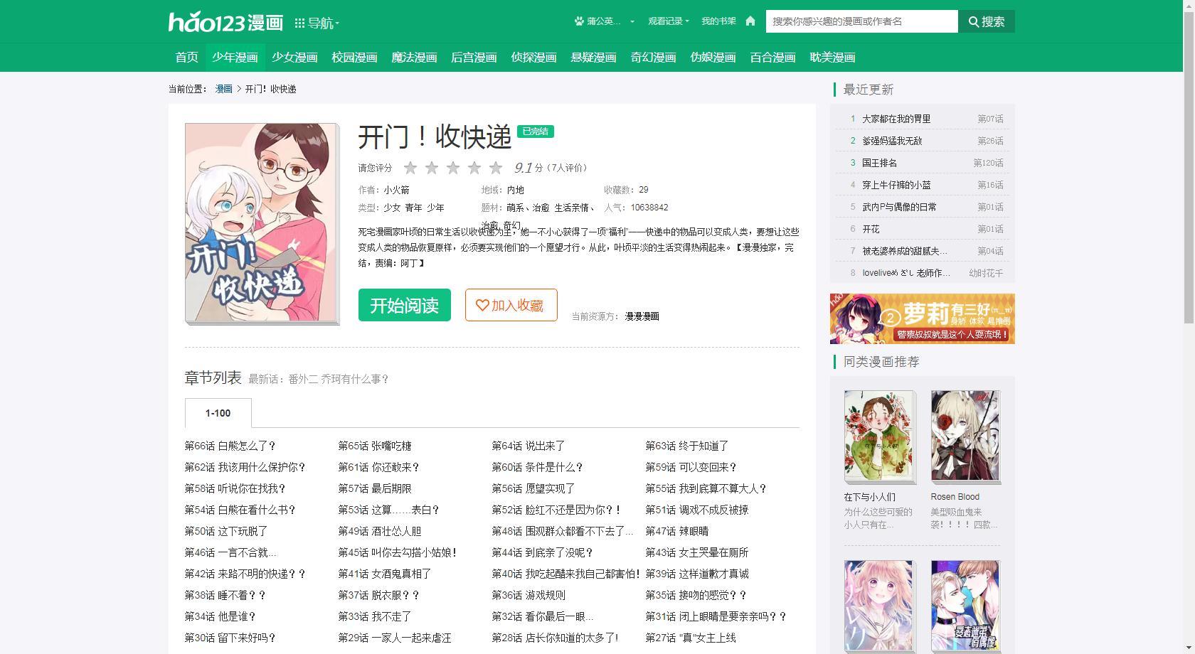 帝国CMS仿《hao123漫画》网站模板下载-刀客资源网