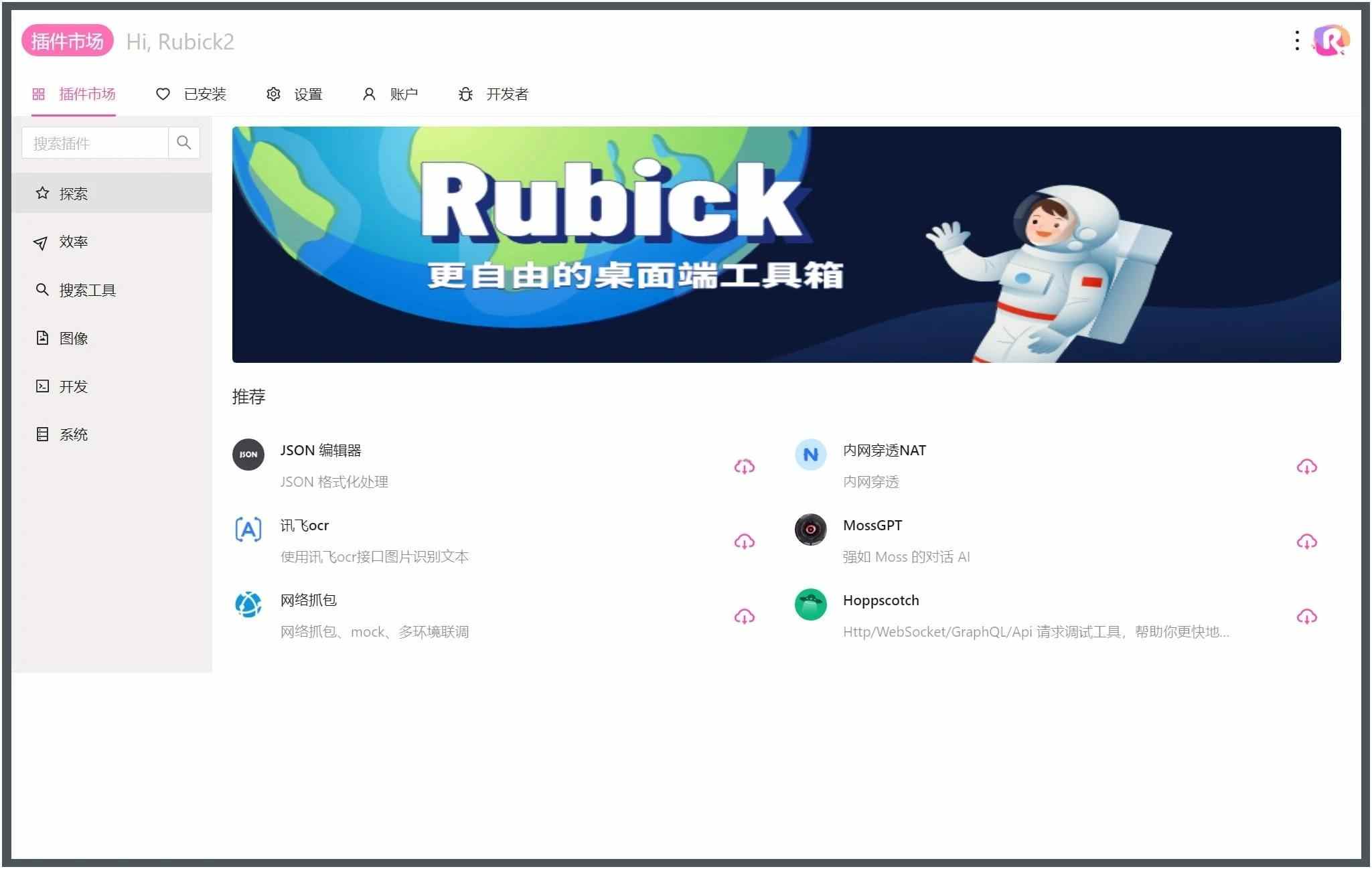 Rubick开源插件工具箱v4.3.4-刀客资源网