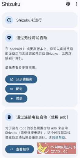 Shizuku 权限管理v13.6.3.r1081优化版★免root提升权限-刀客资源网