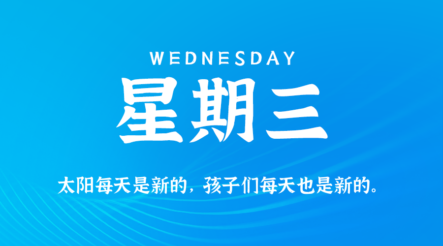 2025年06月18日新闻早讯，每天60s读懂世界-刀客资源网