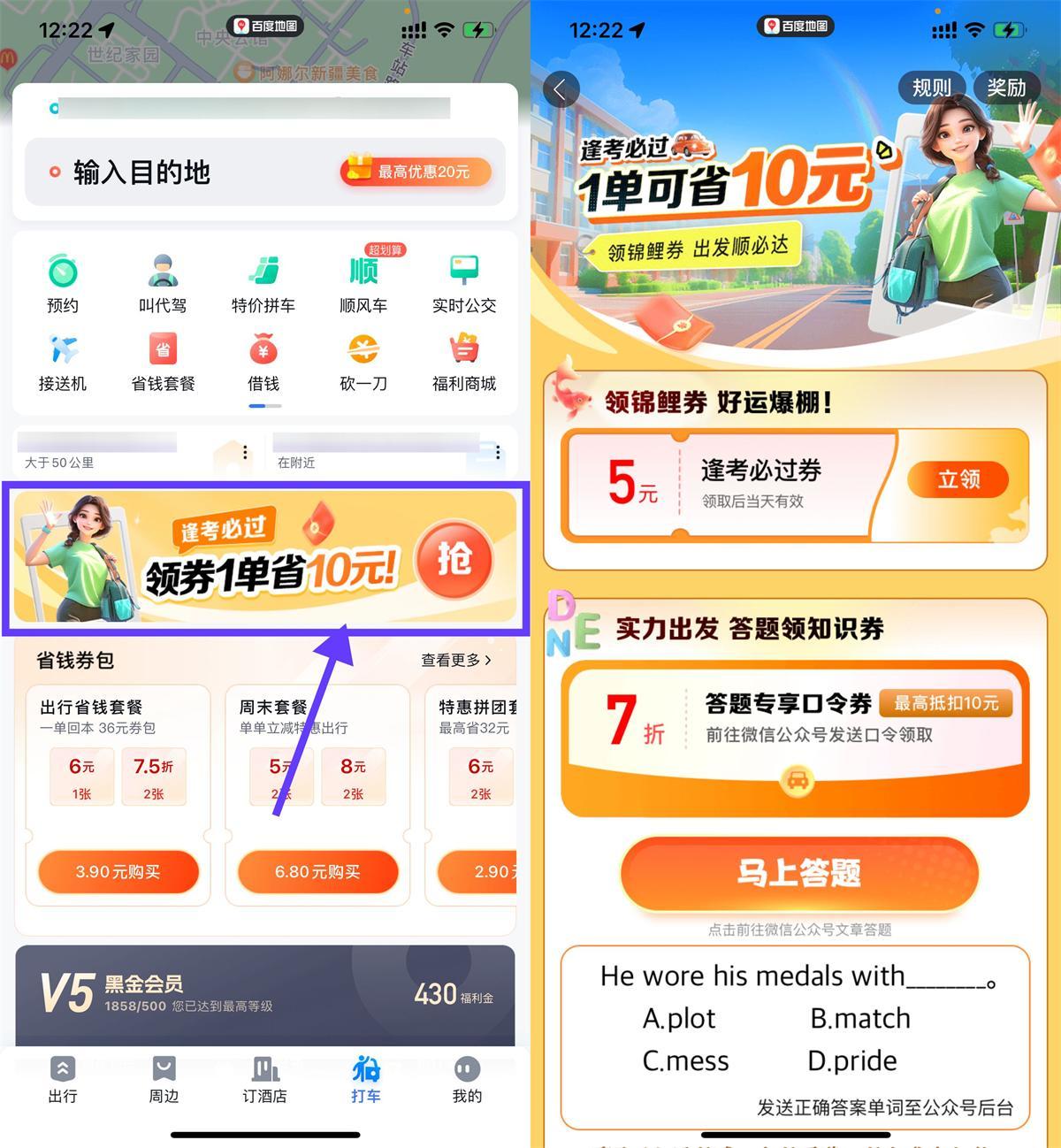 百度逢考必过领取5亓打车券-刀客资源网
