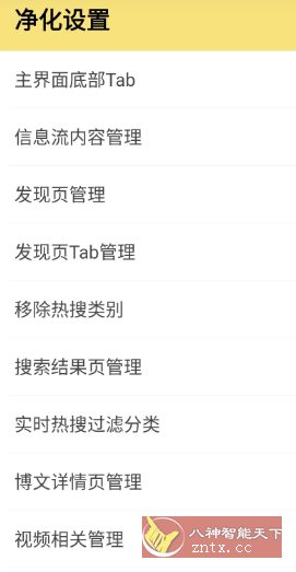 微博 v15.8.2内置模块-刀客资源网