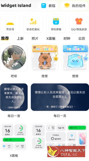 组件岛 Widget Island-刀客资源网