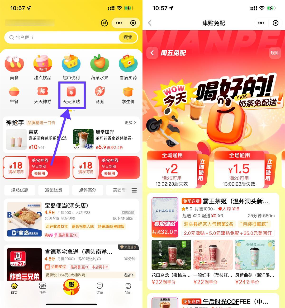 美团奶茶叠加津贴且免配送费-刀客资源网