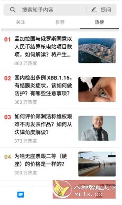 知乎 v10.66.0纯净版-刀客资源网
